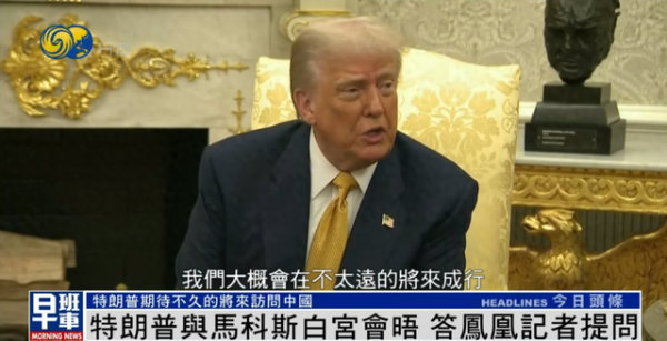 配资排排网 美、菲总统答凤凰记者问, 特朗普: 期待不久的将来访问中国